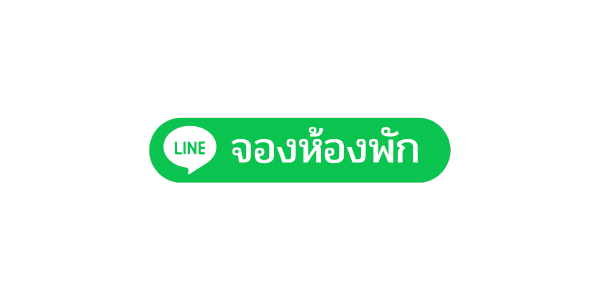 จองห้องพัก